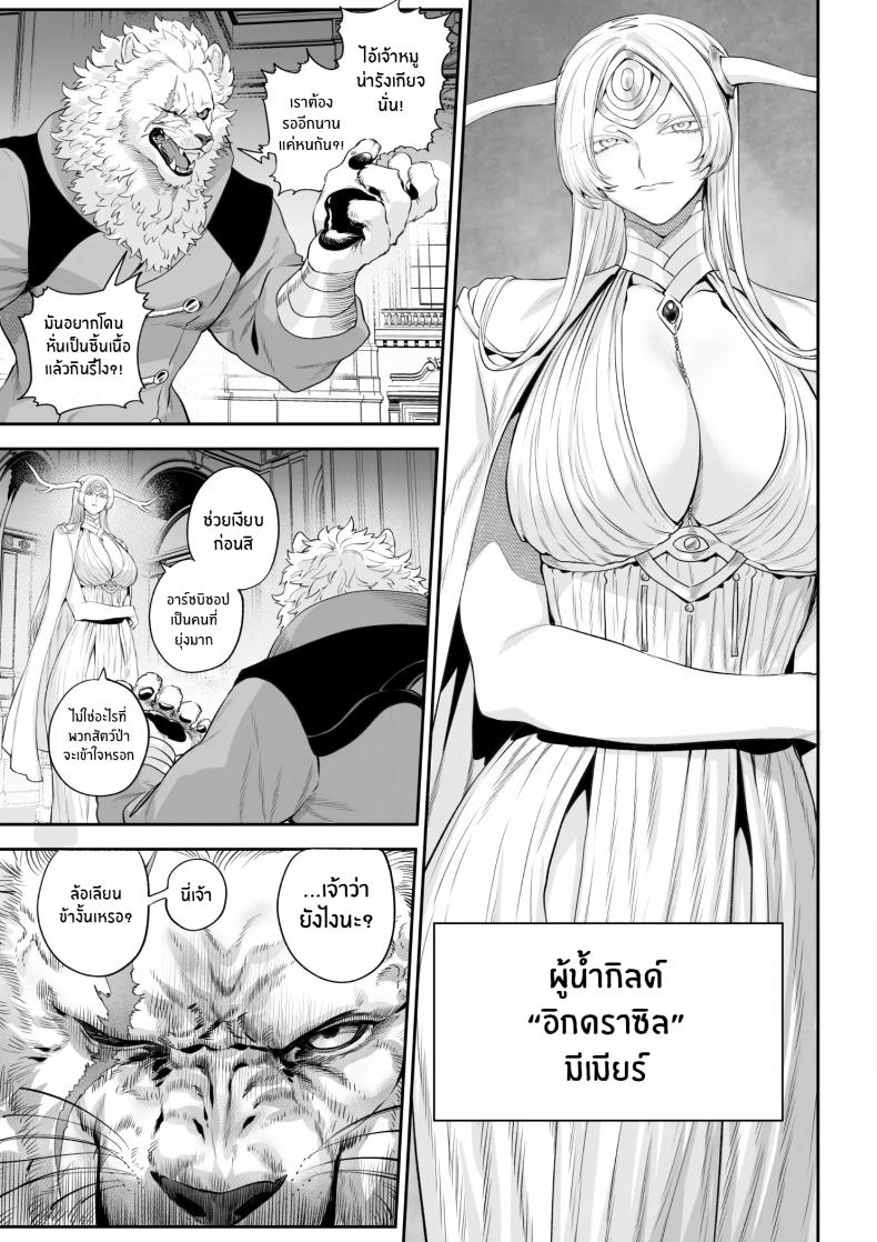 เรื่องราวของกิลด์วัลคีเรีย 6